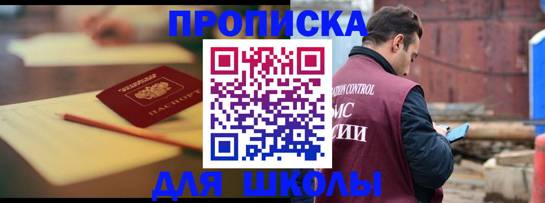 прописка ребенка в Великих Луках